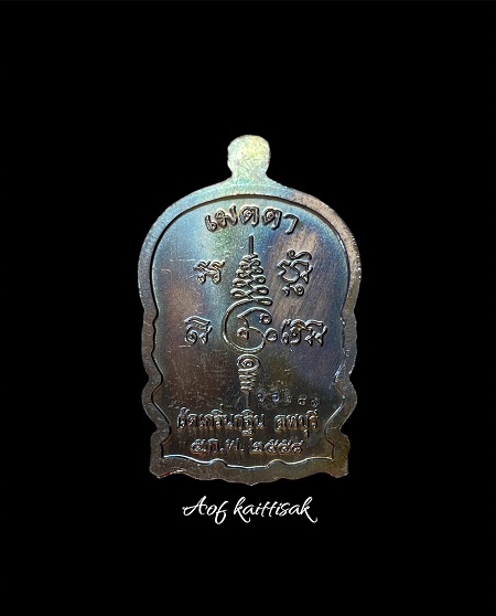 เหรียญนั่งพาน หลวงพ่อเพี้ยน - 2