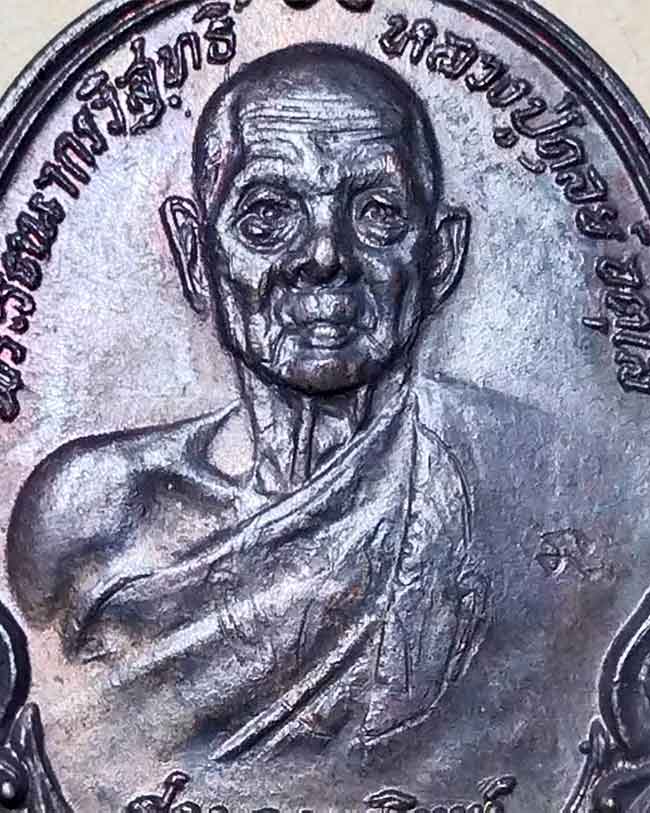 เหรียญกายทิพย์ หลวงปู่ดุลย์ เนื้อทองแดงร่มน้ำตาล ปี 21 จัดสร้างจำนวน 10,000 เหรียญ - 3