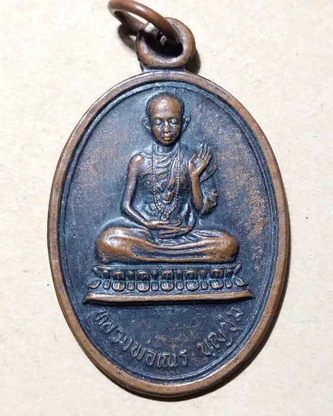 เหรียญเณร ครูบาบุญชุ่ม ญาณสังวโร รุ่นแรก วัดธรรมประสิทธิ์ อ.เชียงแสน จ.เชียงราย ปี 19 - 1