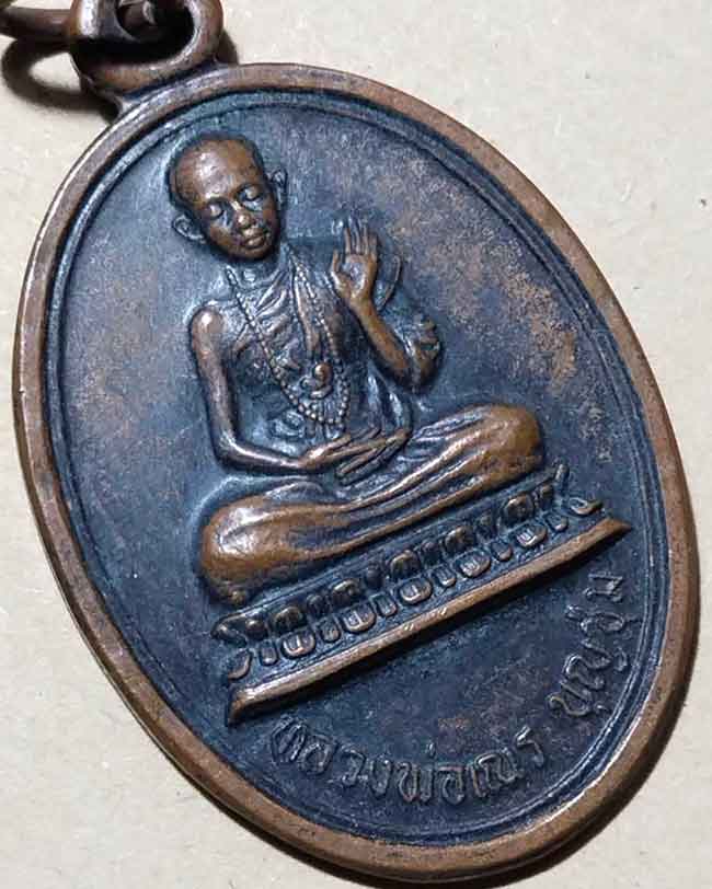 เหรียญเณร ครูบาบุญชุ่ม ญาณสังวโร รุ่นแรก วัดธรรมประสิทธิ์ อ.เชียงแสน จ.เชียงราย ปี 19 - 3