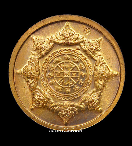 เหรียญปิดตาพังพะกาฬ รุ่นปรกเกล้า ปี 2549 เนื้อทองสำริด โค้ดช่องทองคำ หลังเฮง - 2