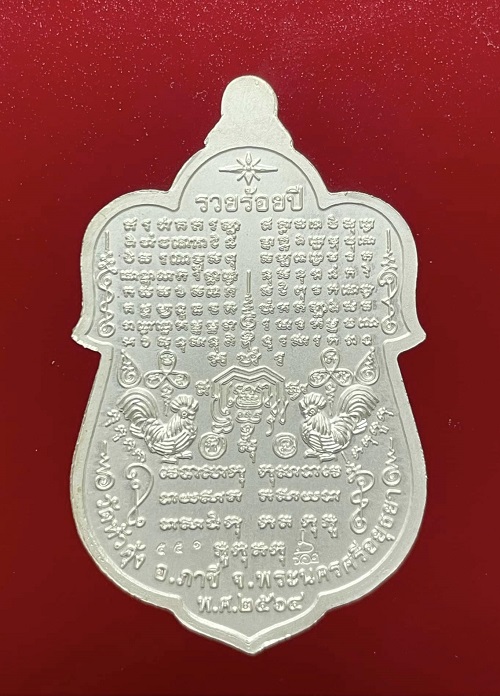 เหรียญหลวงพ่อรวย(หมื่นยันต์ ๒)เงินลงยาฟ้าหน้าทองคำ - 2
