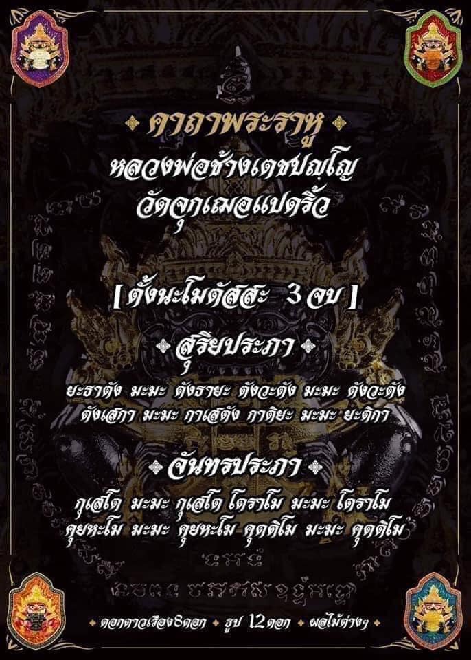 เหรียญราหู หลวงพ่อช้าง วัดจุกเฌอ(เนื้อชุบทองพ่นทราย) - 4