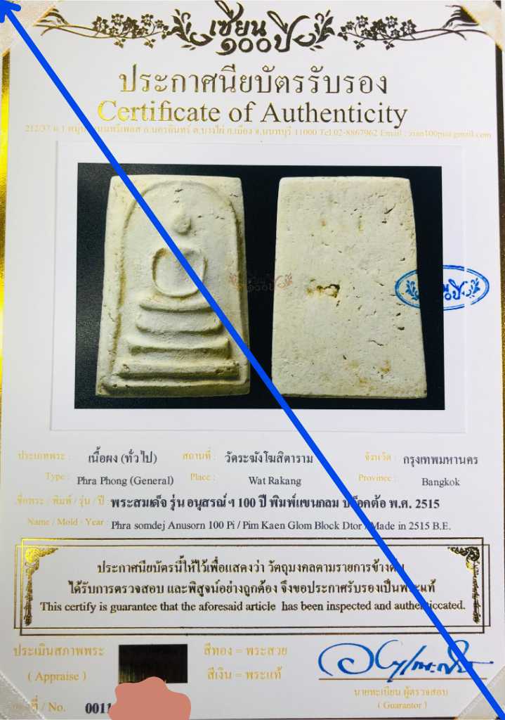 6.สมเด็จวัดระฆัง รุ่นอนุสรณ์100ปี พิมพ์แขนกลม บล็อคต้อ ปี2515 พร้อมหนังสือรองรับเซียน100ปี สแตมป์ทอง - 3