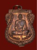 เหรียญหลวงพ่อยิด เสมาเต็มองค์ รุ่นไตรมาส ปี ๒๕๓๗