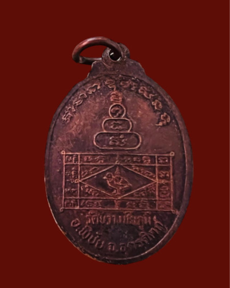 เหรียญหลวงพ่อทองดี วัดขวางชัยภูมิ  ปี2535 - 2