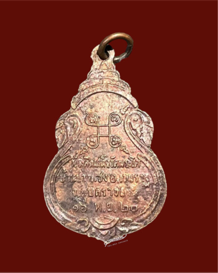 เหรียญพระเจ้าใหญ่องค์ตื้อ ที่ระลึกเสด็จวัดพระโต ปี 2520 - 2