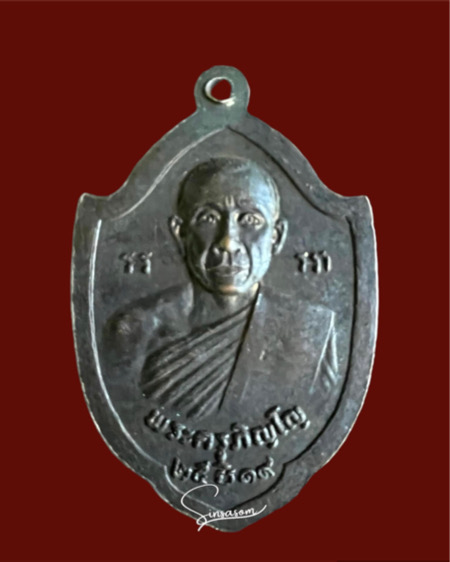 เหรียญหลวงพ่อขาว ปี๒๕๑๙ วัดตะโหนด สิงห์บุรี - 2