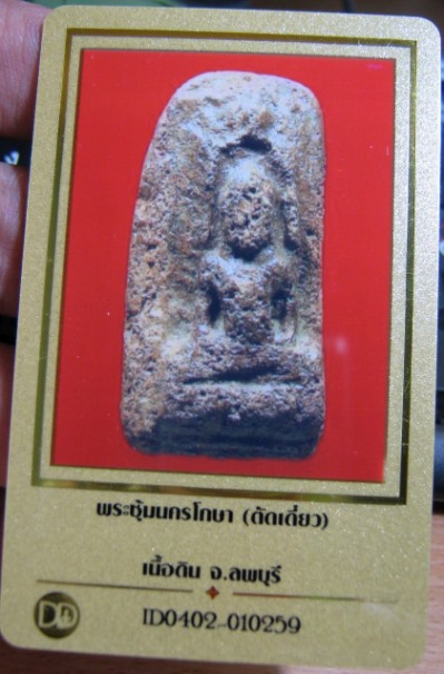 พระซุ้มนครโกษา (ตัดเดี่ยว) เนื้อดิน จ.ลพบุรี - 3