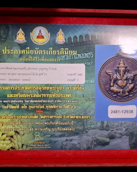 พระพิฆเนศหลวงพ่อเปิ่นวัดบางพระรุ่นบูชาครูปี 2536 - 4