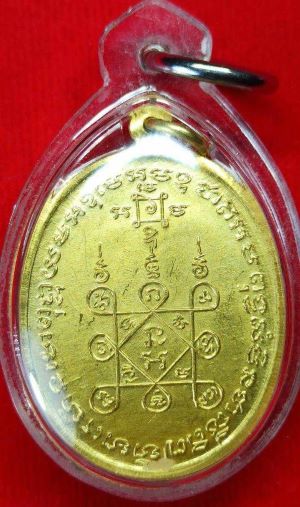 เหรียญโบสถ์ลั่น หลวงพ่อแดง วัดเขาบันไดอิฐ เนื้อทองคำ ปี 2512 - 3