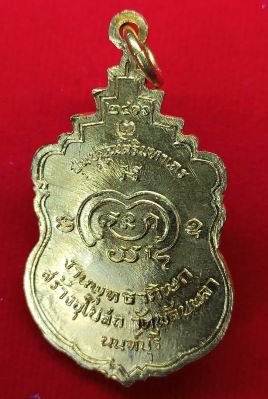 เหรียญทองคำ สมเด็จพระอริยวงศาคตญาณ สังฆราชปุ่น(ป๋า) ปี 2516 - 4