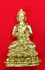 พระกริ่งจุฬาลงกรณ์(จปร.) 100ปี วัดราชบพิธ พ.ศ.2513 เนื้อทองคำ