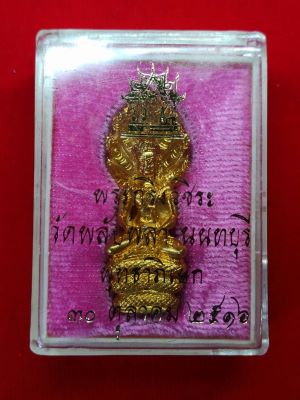 พระกริ่งวชิระมงคล ปี2516 (กริ่งนาคปรก) วัดพลับพลา จ.นนทบุรี ทองคำ - 3