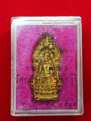 พระวชิระมงคล วัดพลับพลา นนทบุรี ปี 2516 ทองคำ - 4