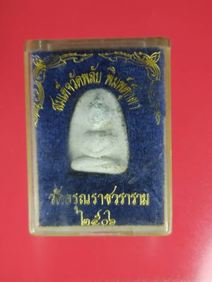 พระสมเด็จ วัดพลับ พิมพ์ตุ๊กตา ปี2506 วัดอรุณราชวราราม - 3