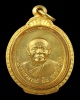 พระอาจารย์ฝั้น อาจาโร รุ่น110 เนื้อทองคำ