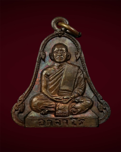 พระอาจารย์ฝั้น อาจาโร รุ่น14 ระฆัง5จุด เนื้อทองฝาบาตร - 1