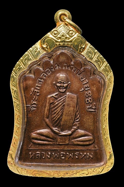 เหรียญฉลองมณฑป หลวงพ่อพรหม วัดช่องแค ปี2514 - 1