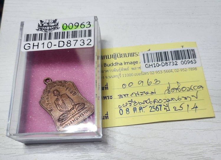 เหรียญฉลองมณฑป หลวงพ่อพรหม วัดช่องแค ปี2514 - 3