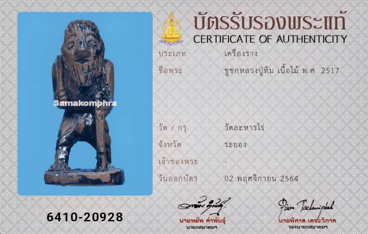 ชูชก หลวงปู่ทิม วัดระหารไร่ - 3
