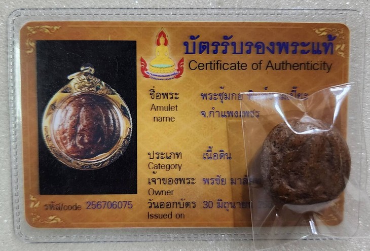 พระกำแพง ซุ้มกอ พิมพ์ขนมเปี๊ยะ - 4