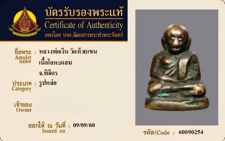 หลวงพ่อเงิน วัดห้วยเขน - 3