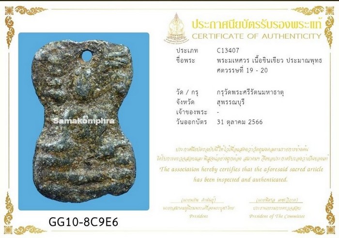 พระมเหศวร กรุวัดพระศรีฯ สุพรรณบุรี - 3