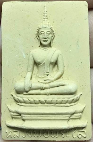 หลวงพ่อพระใส รุ่นเครื่องบินตก ปี2520 พิมพ์ใหญ่ - 2