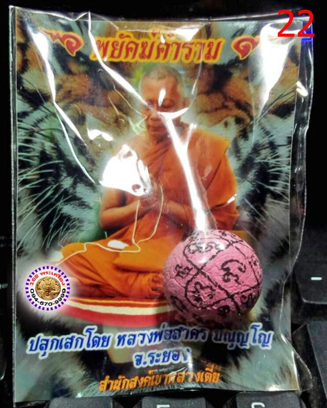 ลูกอมผงพรายกุมาร เนื้อว่านสบู่เลือด หลวงพ่อสาคร ออกที่สำนักสงฆ์เขาหลวงเตี่ย - 3