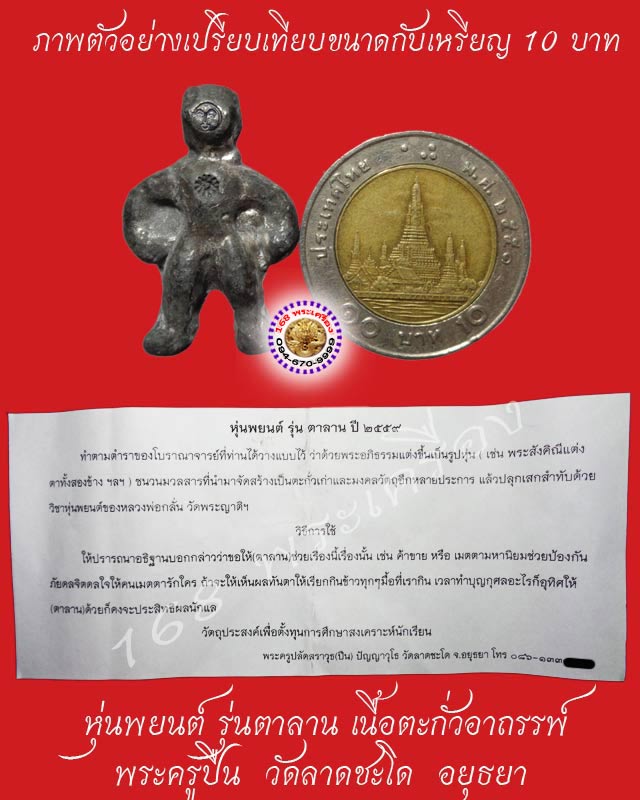 หุ่นพยนต์ รุ่นตาลาน พระครูปืน วัดลาดชะโด หมายเลข 501 (เลขต้นๆ 3 หลัก) - 3