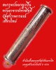 ตะกรุดปลอกลูกปืน ปี 53 พระอาจารย์พรสิทธิ์ วัดสว่างอารมณ์ เชียงใหม่