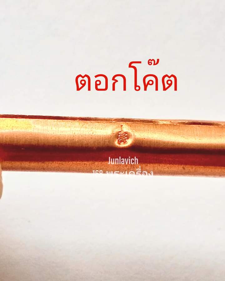 ตะกรุดมหาเสน่ห์ จันทร์ซ้อนจันทร์ พระอาจารย์พรสิทธิ์ วัดสว่างอารมณ์ เชียงใหม่ - 2