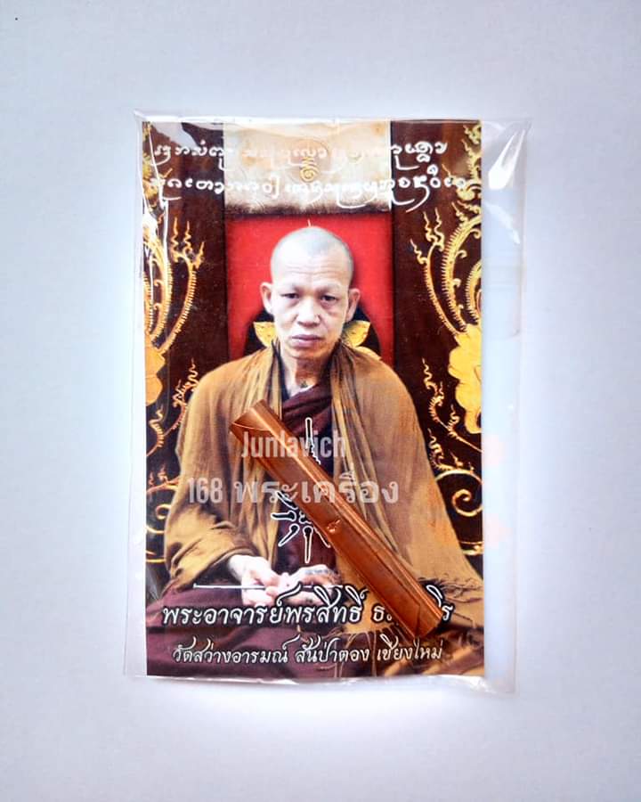 ตะกรุดมหาเสน่ห์ จันทร์ซ้อนจันทร์ พระอาจารย์พรสิทธิ์ วัดสว่างอารมณ์ เชียงใหม่ - 5