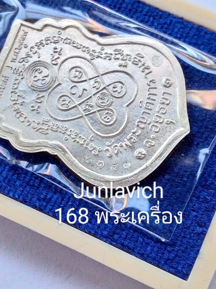 เหรียญชาตรี เนื้อเงิน รุ่นสร้างโบสถ์ ปี 2559 วัดพระญาติการาม อยุธยา - 3