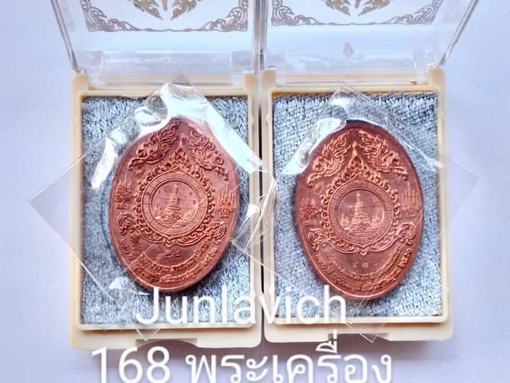 เหรียญตรามหาเดช รุ่นมหาบารมี มหาเดช เนื้อทองแดง วัดอรุณราชวราราม - 2