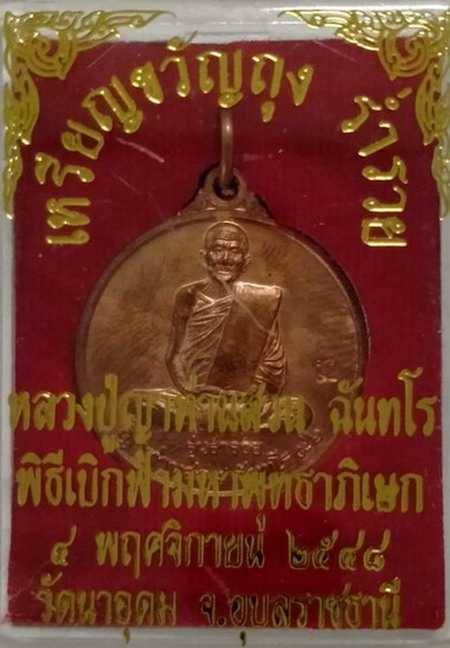 ญาท่านสวน - 1
