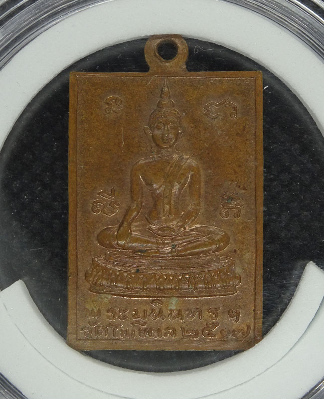 เหรียญหลวงพ่อเงิน วัดโพทะล ปี 2514 - 4