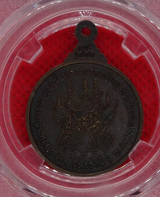 เหรียญหลวงพ่ออ่อน ญาณสิริ รุ่นพิเศษ 79 - 4