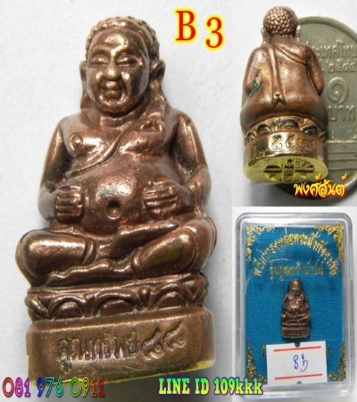 พระสังกัจจายน์ คูณทรัพย์ ๘๘ ทองแดงก้นยันต์ดวงทองคำ No.85แยกจากชุดกรรมการ. - 3