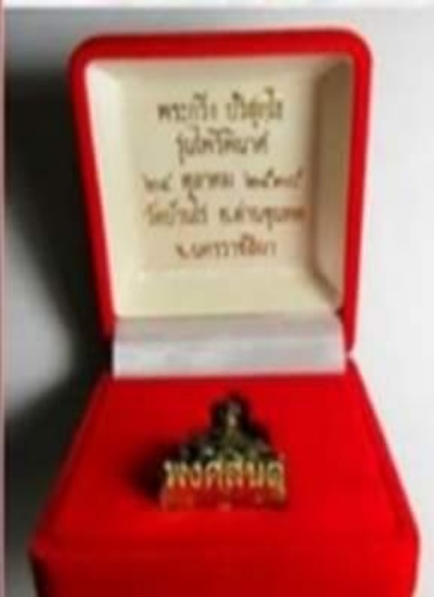 พระกริ่งไพรีพินาศ เนื้อนวะก้นทองคำ หลวงพ่อคูณ วัดบ้านไร่ #๔๖๓. - 5