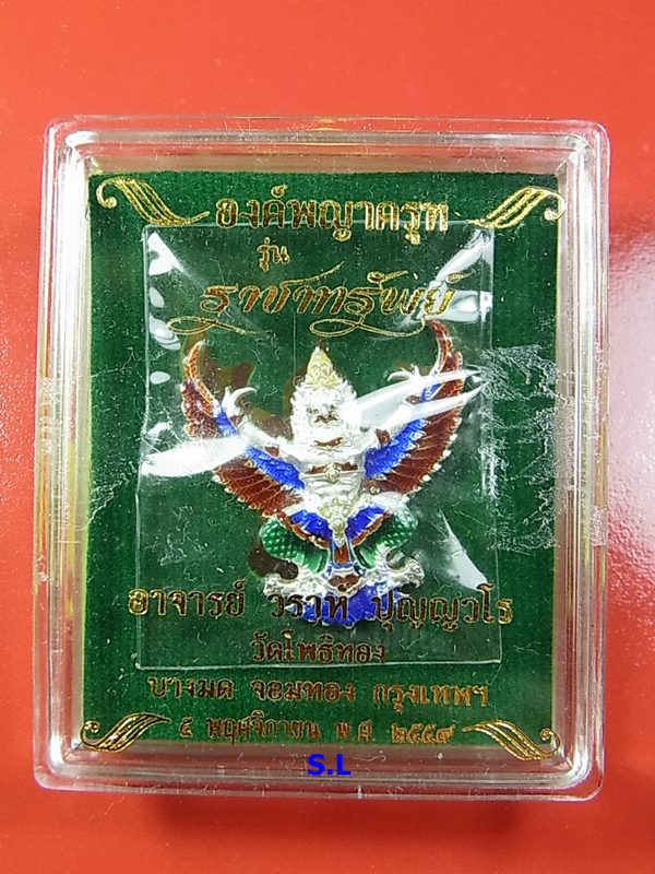 พญาครุฑรุ่น ราชาทรัพย์ หลวงพ่อวราห์ วัดโพธิ์ทอง - 3