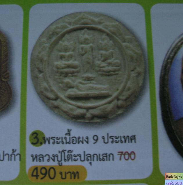 พระอาจารย์ไสว สุมโน วัดราชนัดดารามวรวิหาร” พ.ศ.๒๕๒๐พิธีใหญ่ หายากแล้วครับ   ปลุกเสกโดยเกจิย์คณาจารย์ - 5