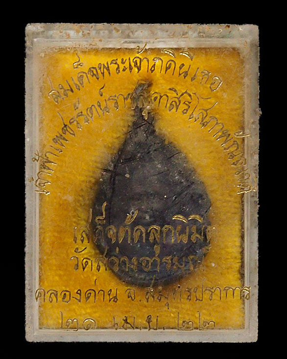 เหรียญหล่อ พระครูปลัดสมจิตร วัดสว่างอารมณ์ อ.บางบ่อ จ.สมุทรปราการ ปี 2522 รุ่นนี้สร้างในครั้งที่สม - 4