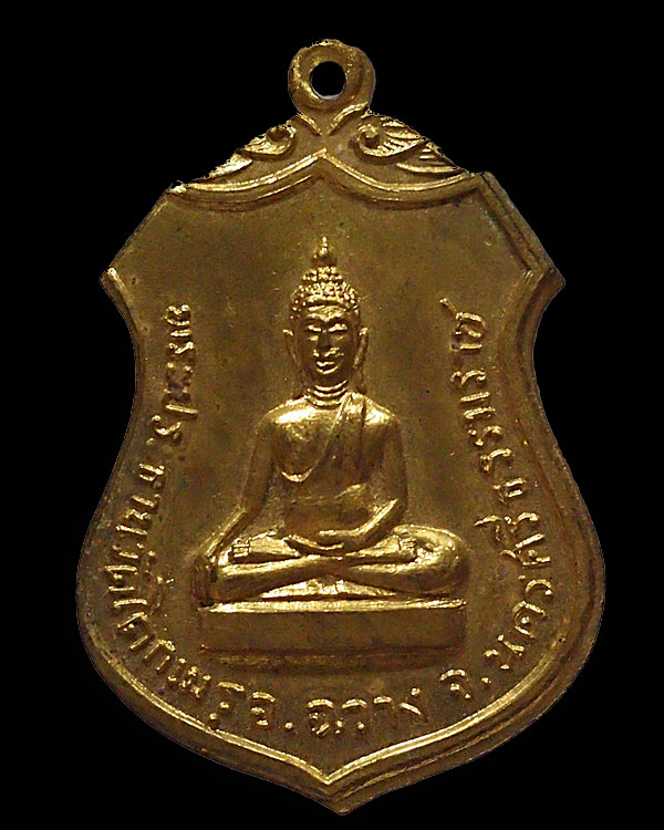 เหรียญพระประธานวัดโคกเมรุ อ.ฉวาง จ.นครศรีธรรมราช ปี 2517 พิมพ์ใหญ่(บล็อคเคลื่อน) เกจิคณาจารย์สายใต้ป - 1
