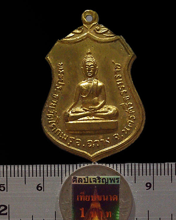 เหรียญพระประธานวัดโคกเมรุ อ.ฉวาง จ.นครศรีธรรมราช ปี 2517 พิมพ์ใหญ่(บล็อคเคลื่อน) เกจิคณาจารย์สายใต้ป - 3