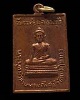 เหรียญพระพุทธศิลามหามณีศรีรัตนปฎิมากร วัดตะล่อม ธนบุรี ปี 2516 หลวงปู่โต๊ะ วัดประดู่ฉิมพลี ปลุกเสก  