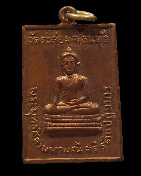 เหรียญพระพุทธศิลามหามณีศรีรัตนปฎิมากร วัดตะล่อม ธนบุรี ปี 2516 หลวงปู่โต๊ะ วัดประดู่ฉิมพลี ปลุกเสก   - 1