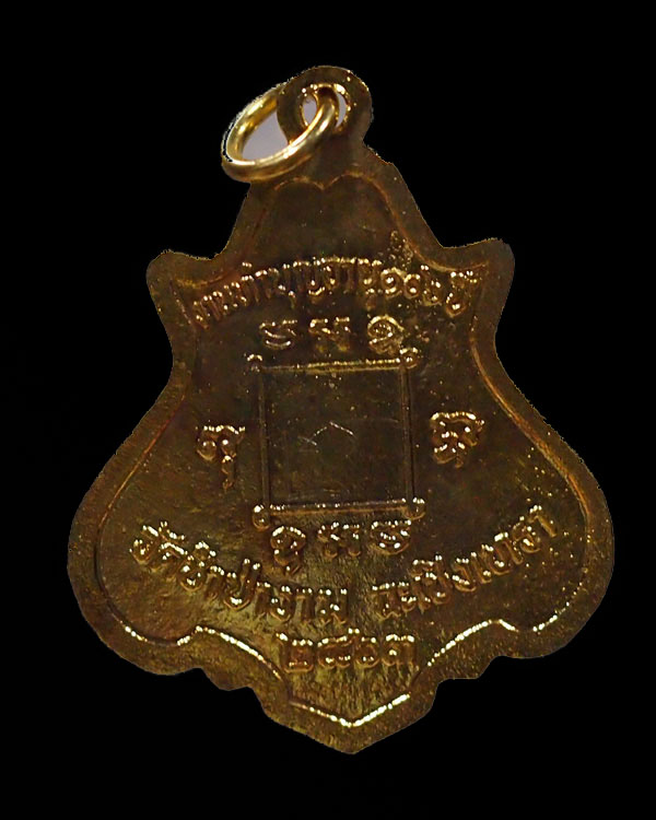 เหรียญปาดตาล หลวงพ่อคง วัดซำป่างาม จ. ฉะเชิงเทรา (ย้อนยุค) ปี 2463 กะไหล่ทองลงยา หลวงพ่อสาย วัดซำป่า - 2