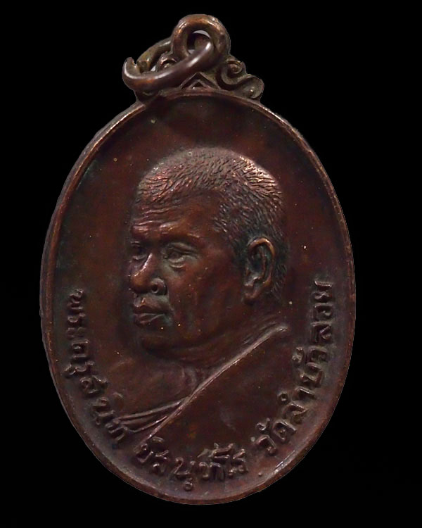 เหรียญกะไหล่ทองหันข้าง หลวงพ่อสนิท วัดลำบัวลอย ปี 2520 ออกวัดอัมพวันครุฑธาวาส (นิยม) สร้างเป็นทีระลึ - 1